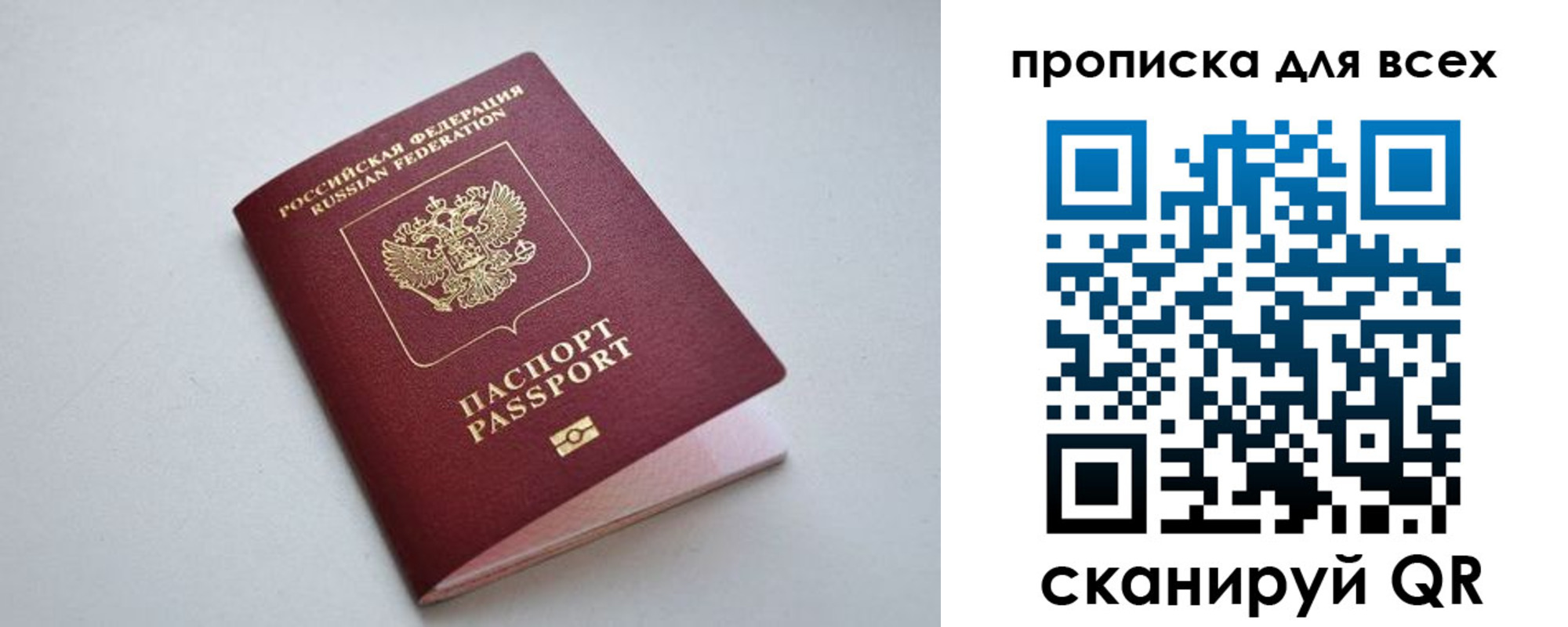 прописка 2025 в Сахалинской области